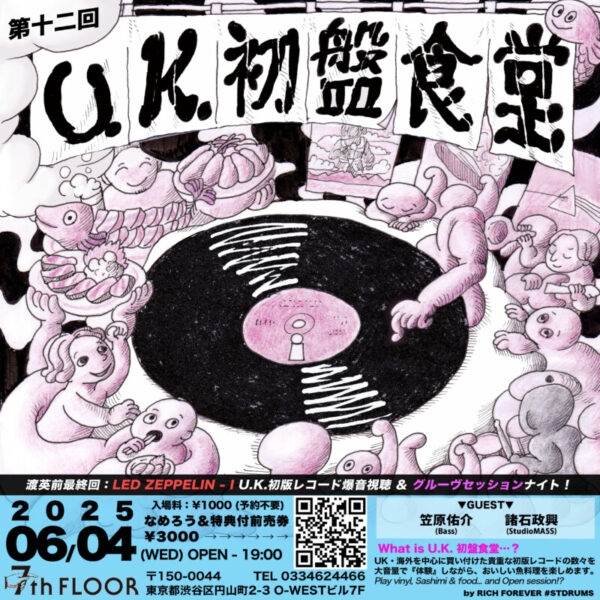 6月4日 (水) 第十二回 U.K.初盤食堂 / 鮮魚のなめろう&特典付きデジタル前売券 (eチケット)