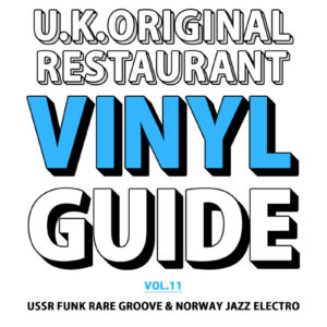 U.K.初盤食堂レコードガイド VOL.11【特典音源付き】