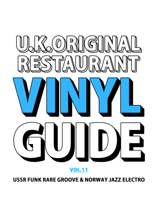 U.K.初盤食堂レコードガイド VOL.11【特典音源付き】