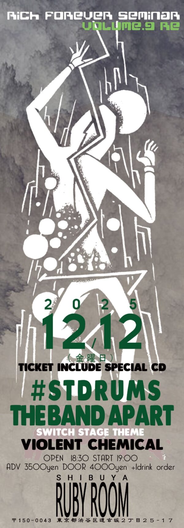 【送料無料】12月12日【RICH FOREVER SEMINAR vol.9re】特製プリントチケット - 画像 (2)