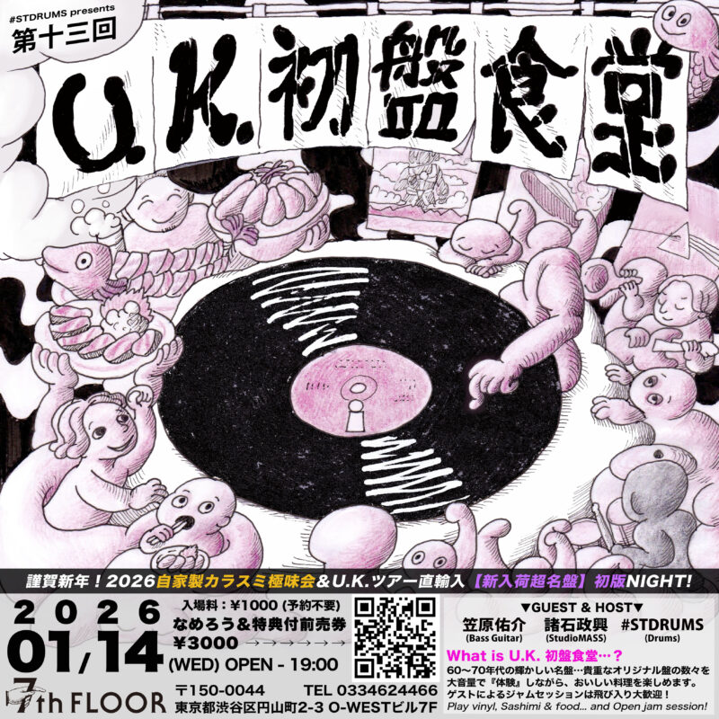 1月14日 (水) 第十三回 U.K.初盤食堂 / 鮮魚のなめろう&特典付きデジタル前売券 (eチケット)