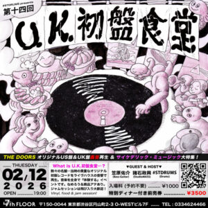 2月12日 (木) 第十四回 U.K.初盤食堂 / 特別ディナー付き前売券 (eチケット)