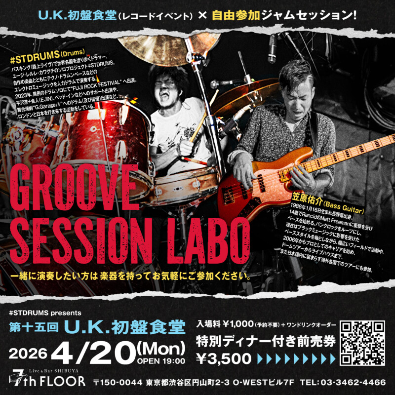 4月20日 (月) 第十五回 U.K.初盤食堂 / 特別ディナー付き前売券 (eチケット) - 画像 (2)