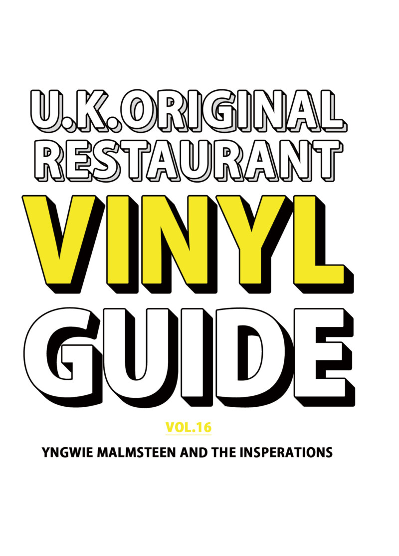 U.K.初盤食堂レコードガイド VOL.16【特典音源付き】